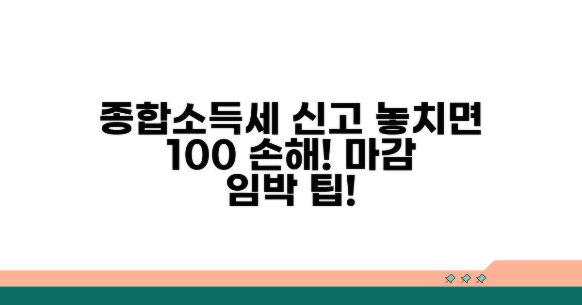 종합소득세 신고기간 총정리