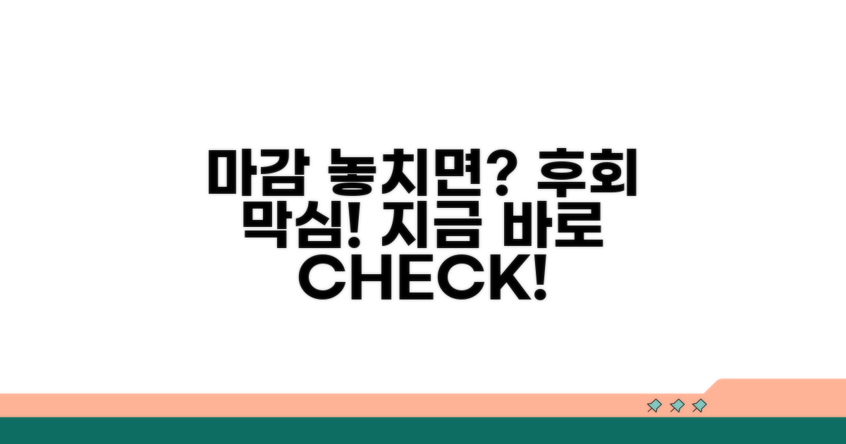 마감일 놓치면 안 되는 이유