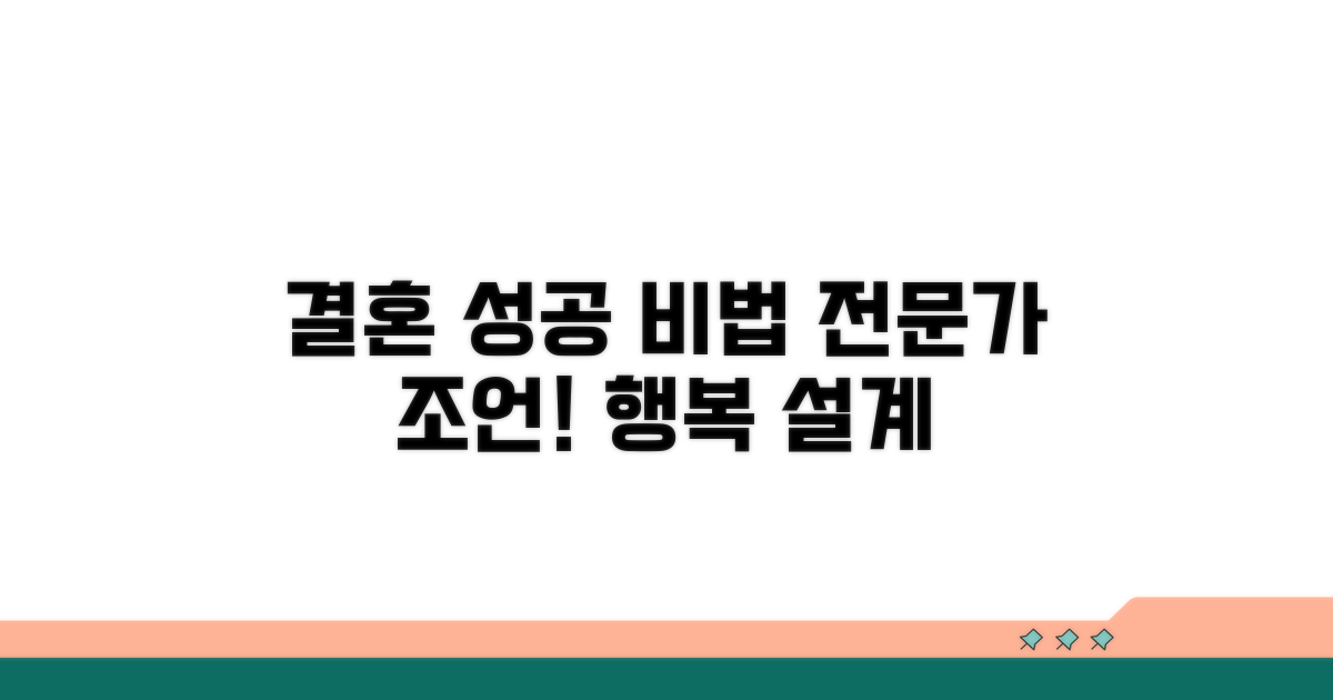 성공적인 결혼을 위한 전문가 조언
