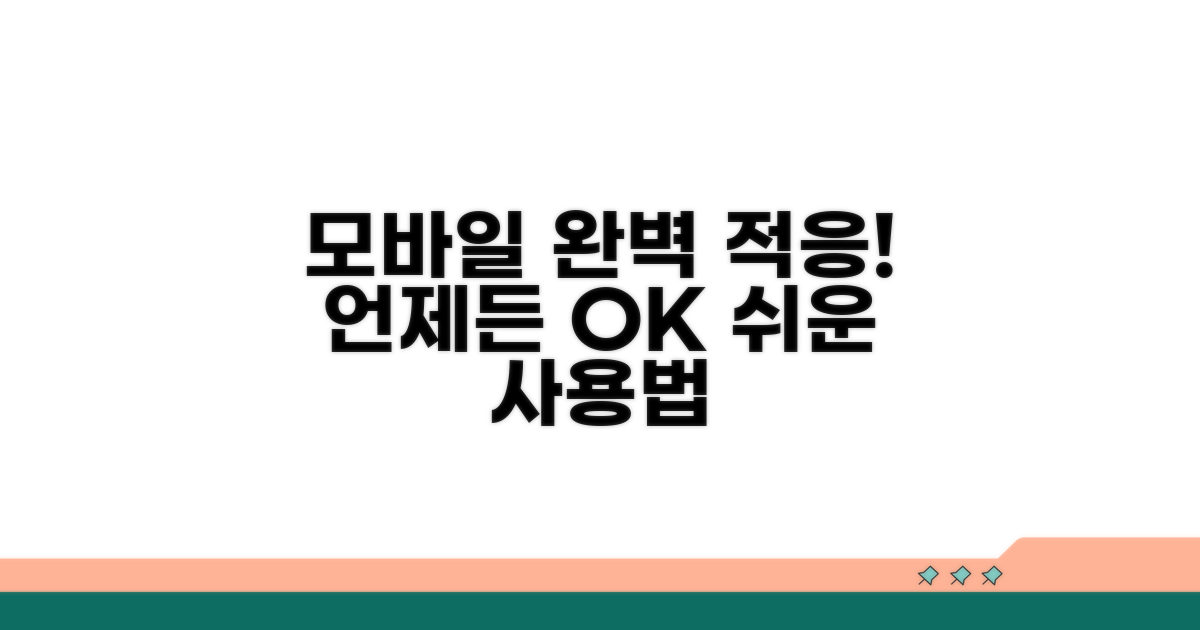 모바일에서도 쉽게 이용하기