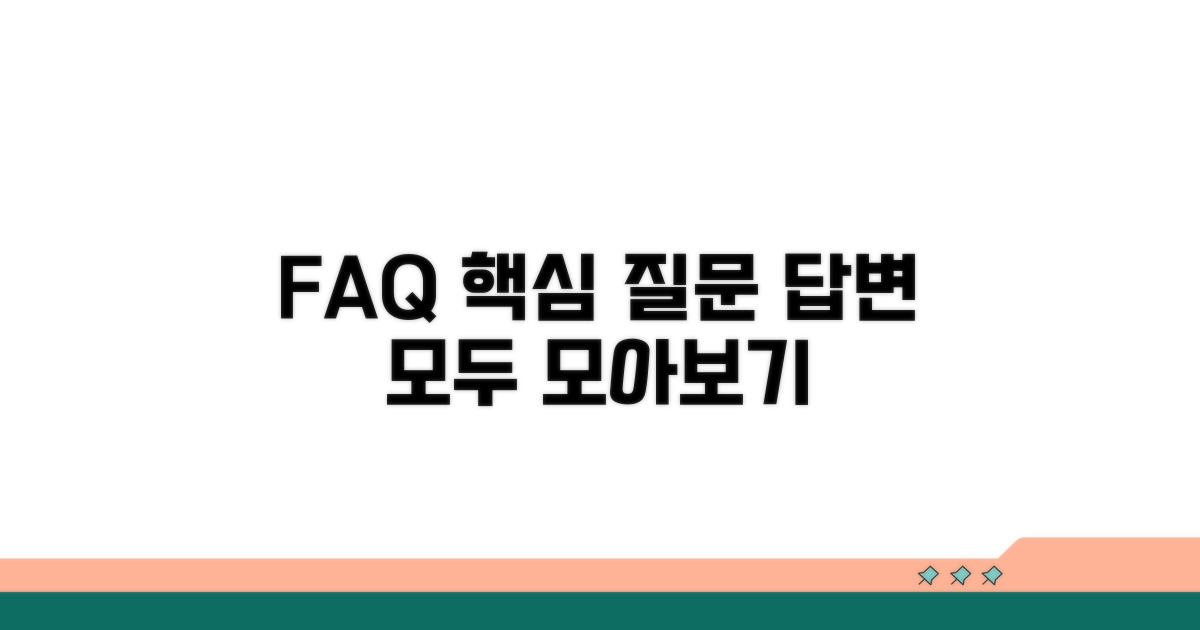 자주 묻는 질문과 답변