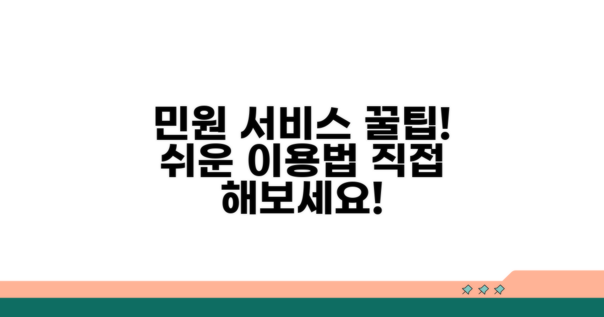 민원 서비스 이용 가이드