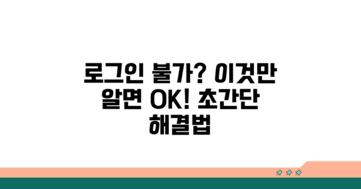 로그인 불가 시 대처 꿀팁
