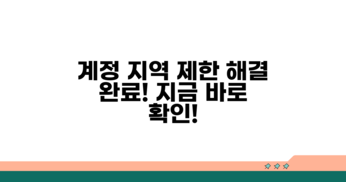 계정 지역 제한 해결 방법