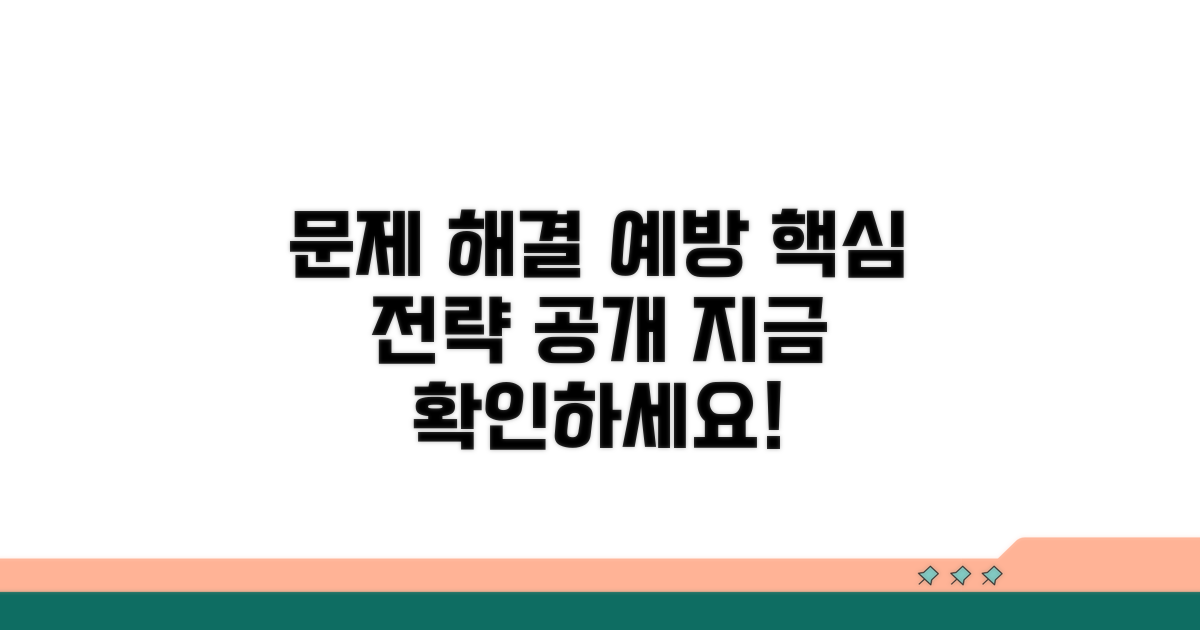 해결 방법과 예방 전략