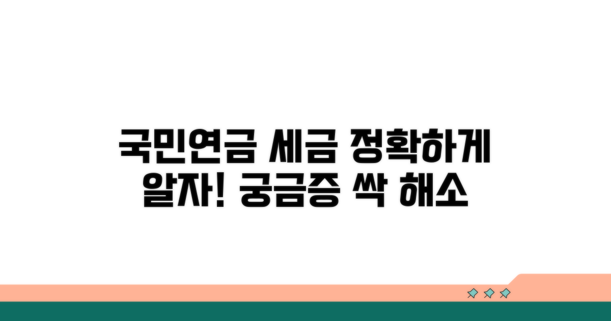 국민연금 세금, 궁금증 완벽 해소