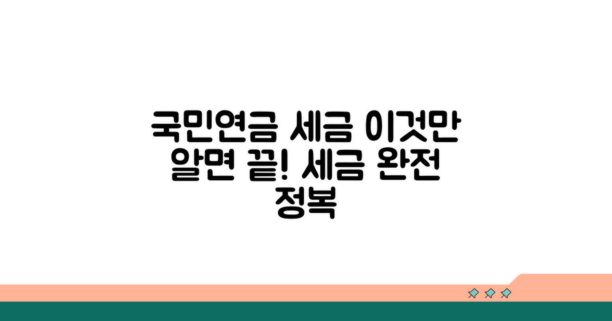 국민연금 세금, 이것만 알면 끝