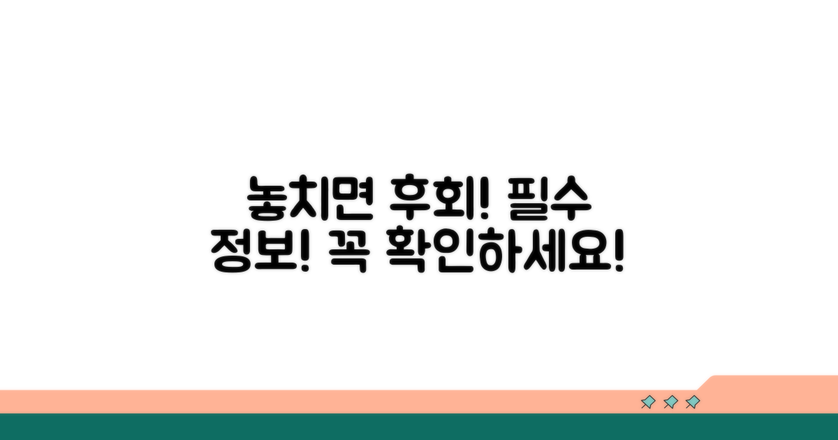 주의사항, 놓치면 안 될 정보