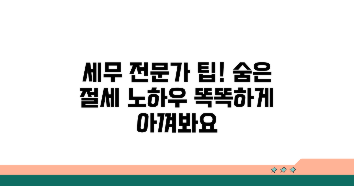 세무 전문가가 알려주는 절세 팁