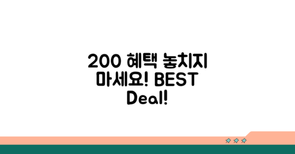 할인 혜택 200% 받는 법