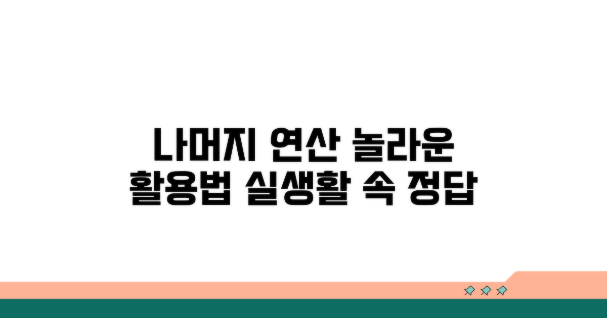 나머지 연산, 실생활 예제 풀이