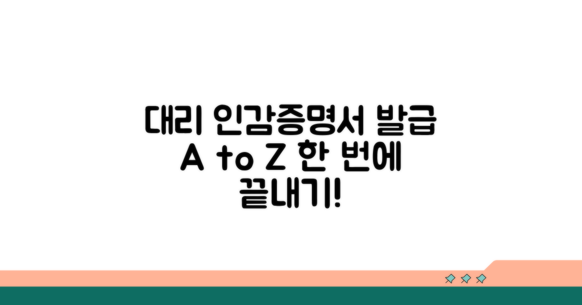 대리 인감증명서 발급 절차 알아보기