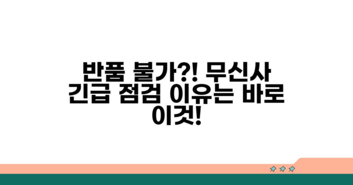 무신사 반품 신청 안 되는 이유