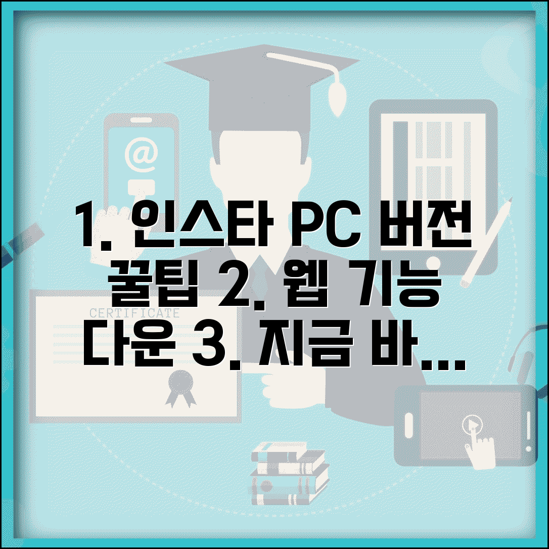 인스타그램 PC 버전 사용법 | 웹버전 기능 및 다운로드 방법 총정리