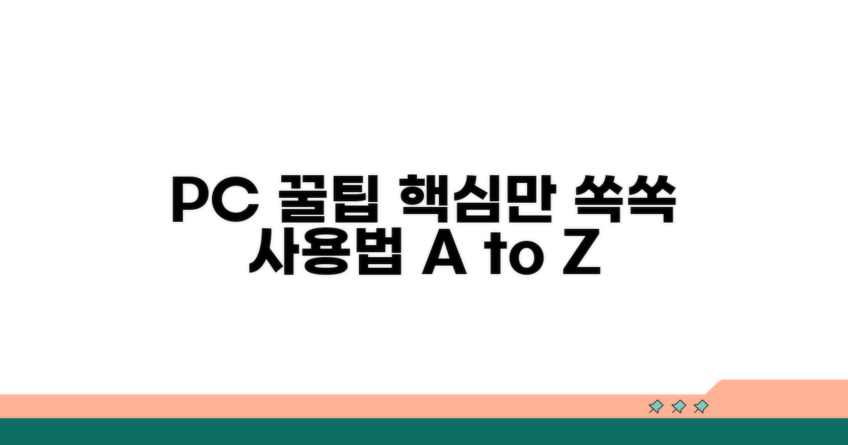 PC 버전 사용 시 꼭 알아둘 꿀팁