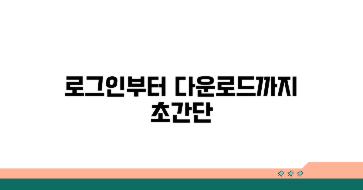 계정 로그인부터 다운로드까지 쉬운 방법