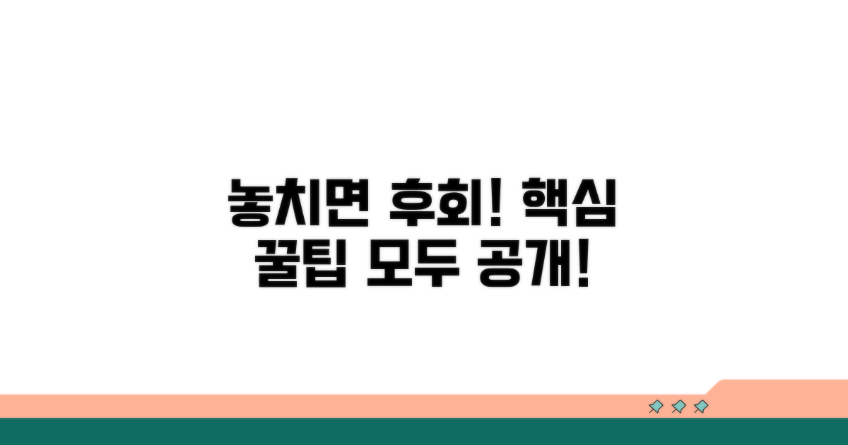 놓치면 후회! 추가 팁 모음