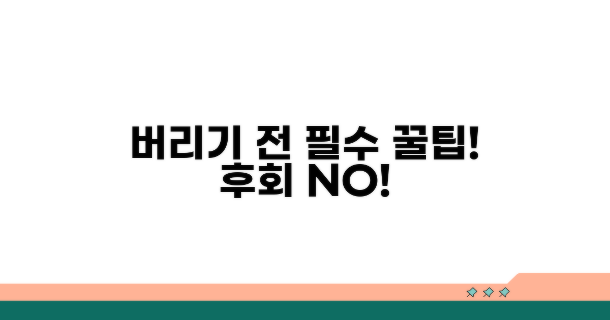 버리기 전 알아두면 좋은 꿀팁