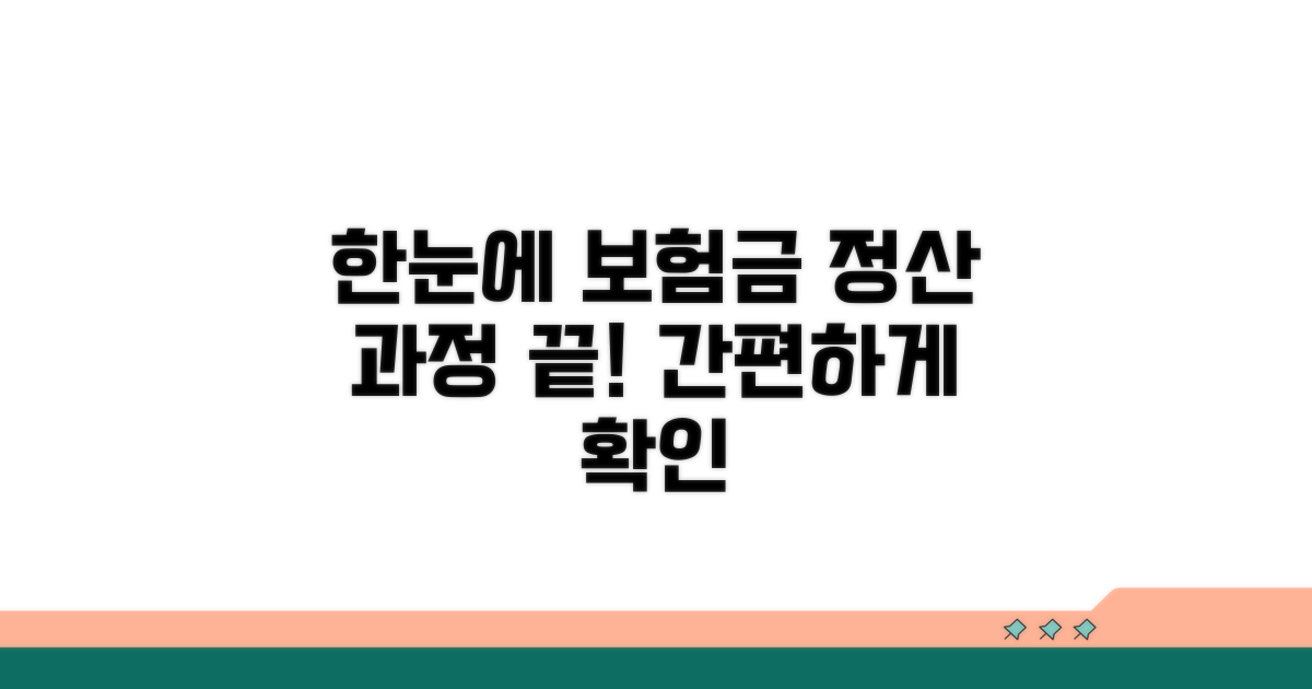보험금 수령까지 한눈에 보기