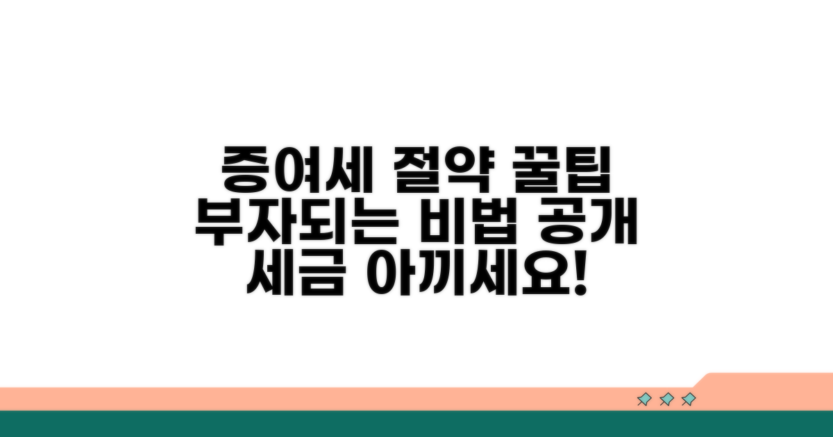 증여세 절약하는 꿀팁 공개