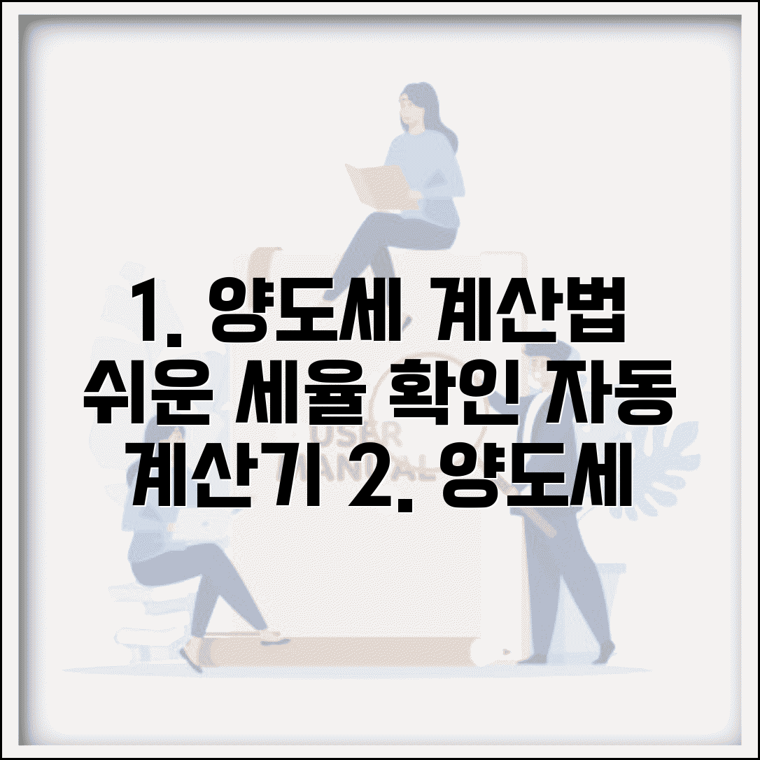 양도소득세 계산법 | 세율표 확인 및 자동계산기 사용법 총정리