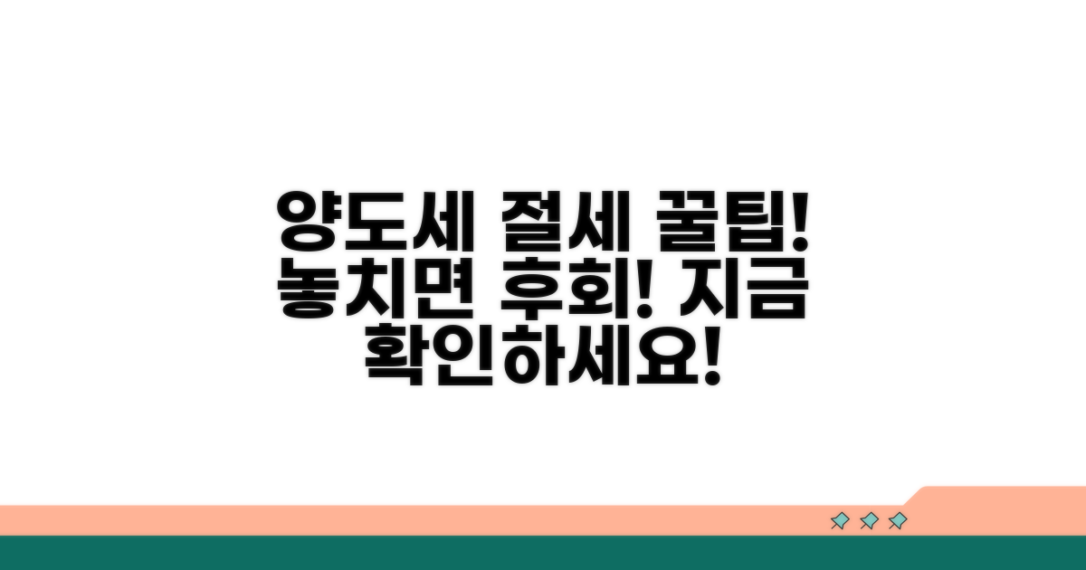 양도세 절세 꿀팁과 주의사항