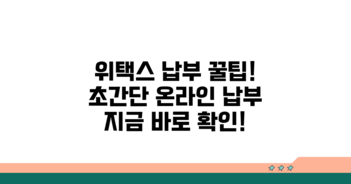 위택스 온라인으로 간편하게 납부하기