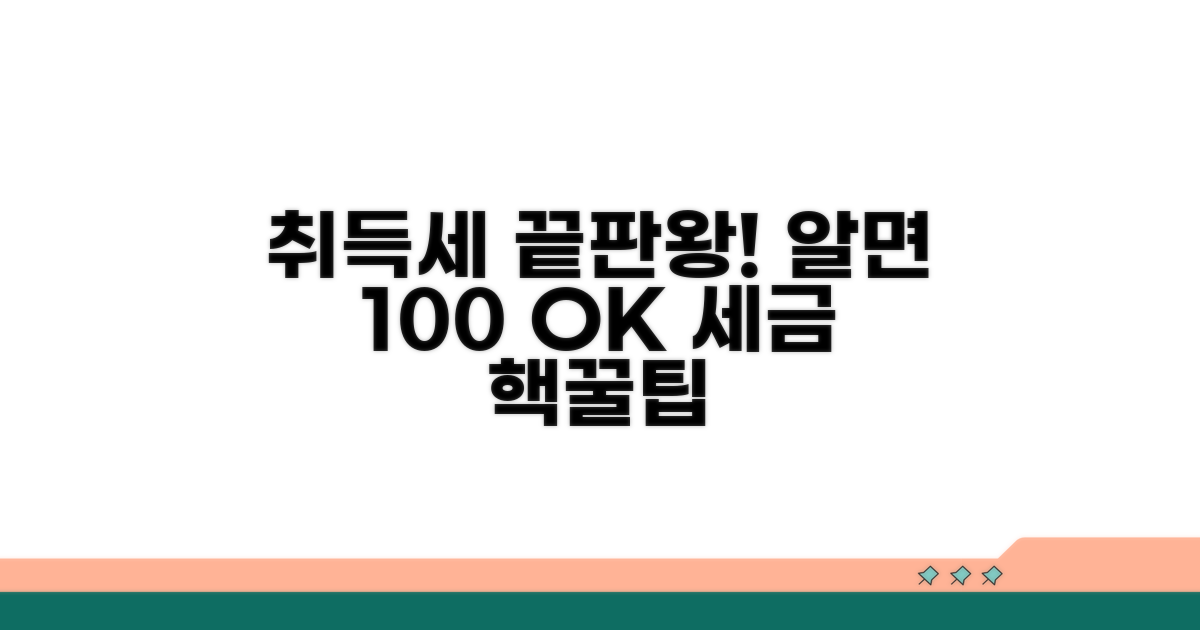 취득세 납부, 이것만 알면 끝!