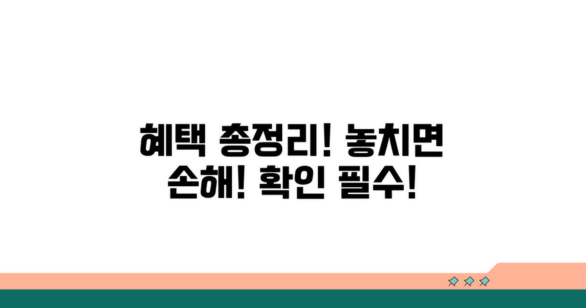 지원받을 수 있는 혜택 총정리