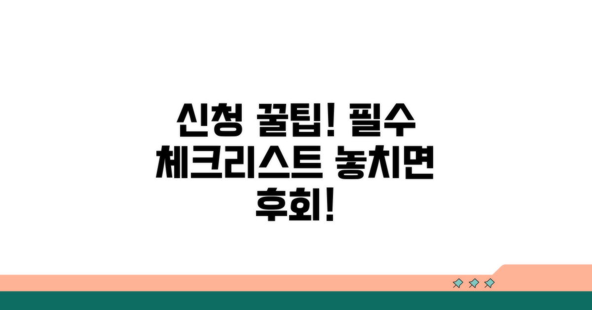 신청 시 꼭 알아야 할 점들