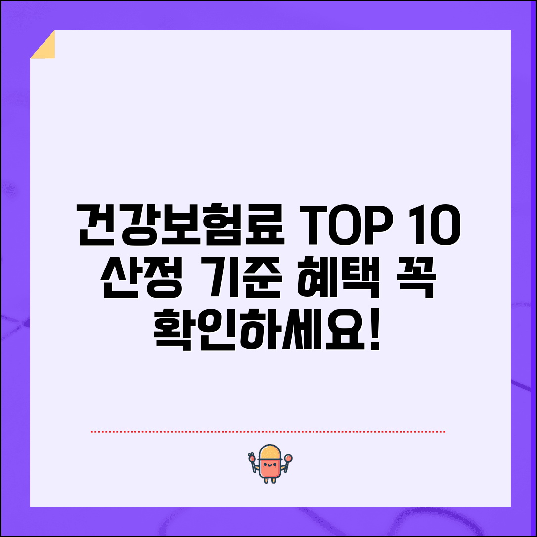 건강보험료 상위 10% 기준 | 산정방법, 기준액, 혜택 제한, 계산 예시, 확인 방법 총정리