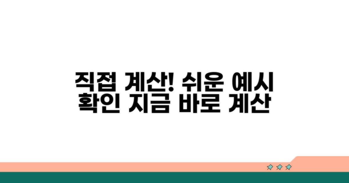 직접 계산해 보는 예시 확인
