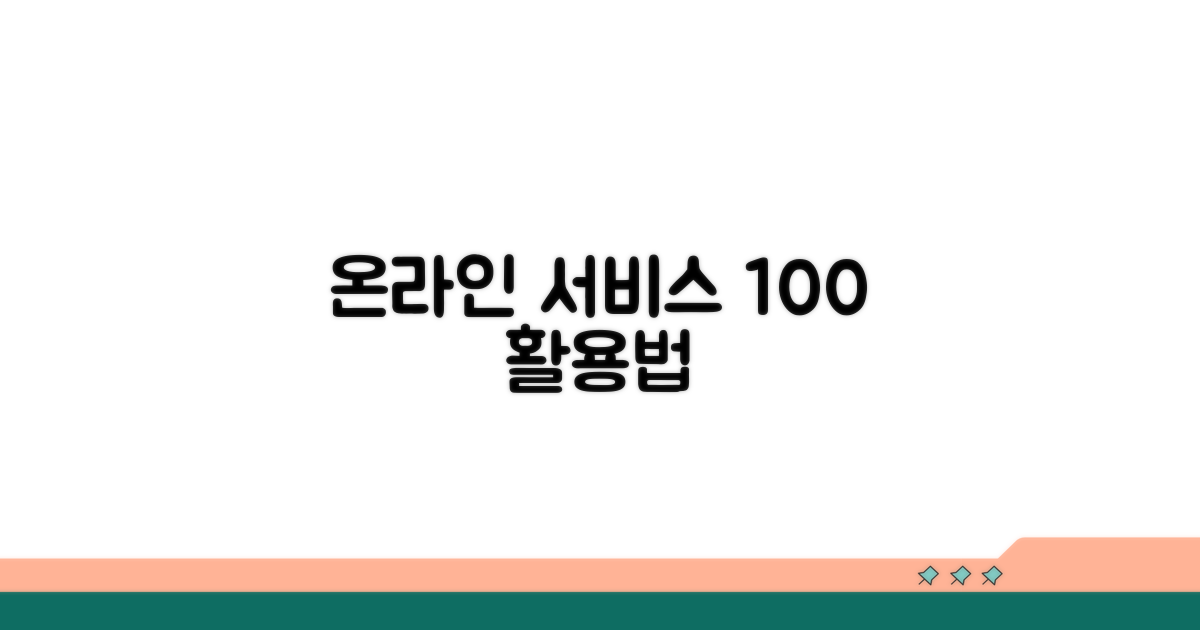 온라인 서비스 이용 가이드