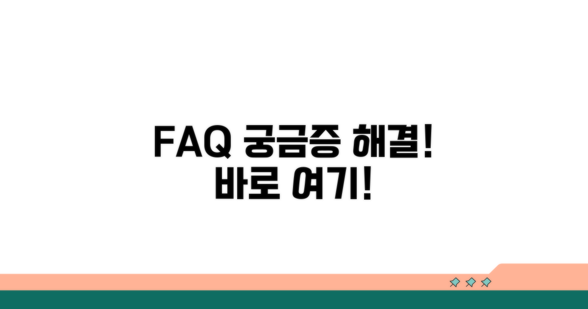 자주 묻는 질문과 답변