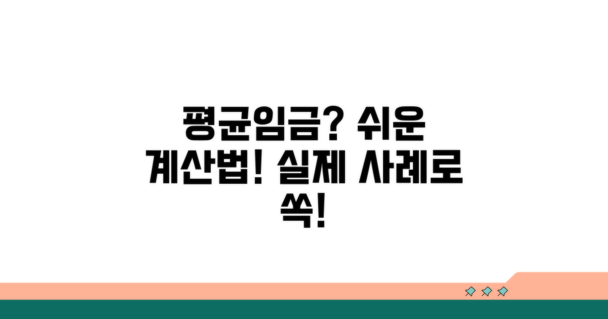 평균임금 계산 방법, 실제 사례로 알아보기