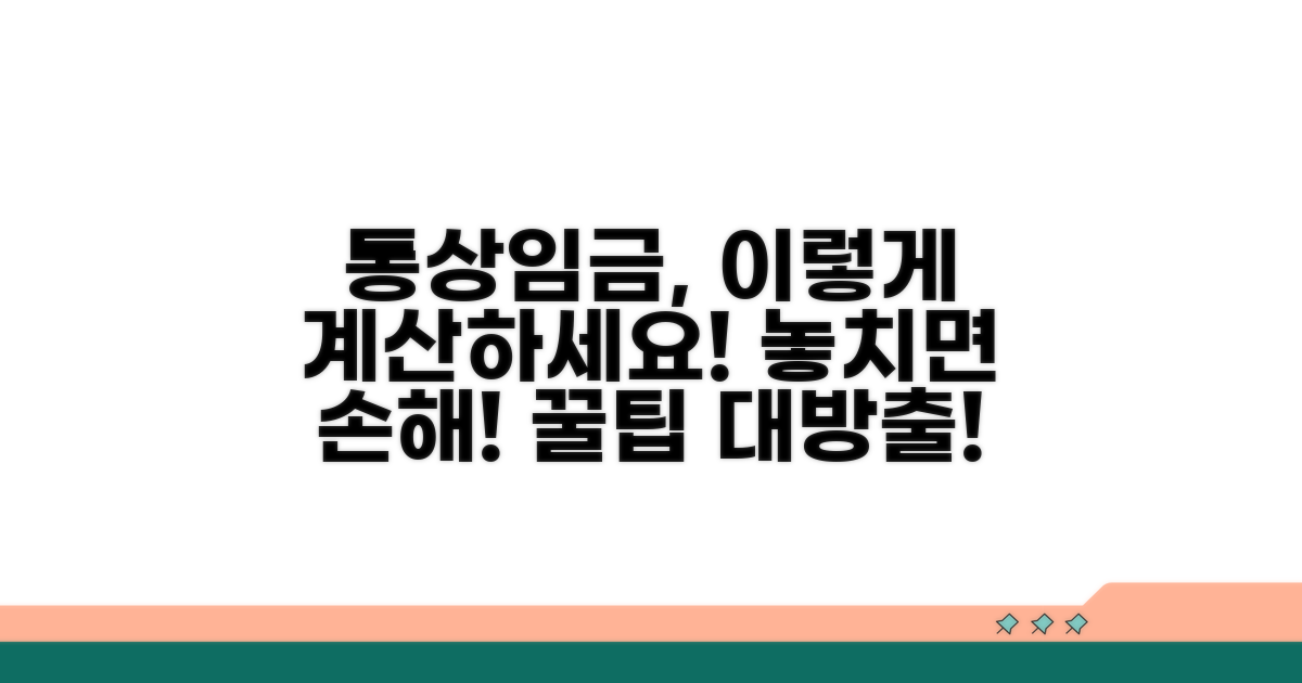 알아두면 득! 통상임금 산정 주의사항