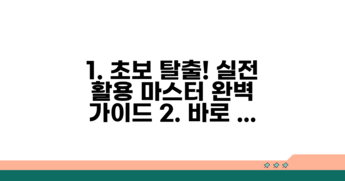 초보자를 위한 실전 활용 가이드