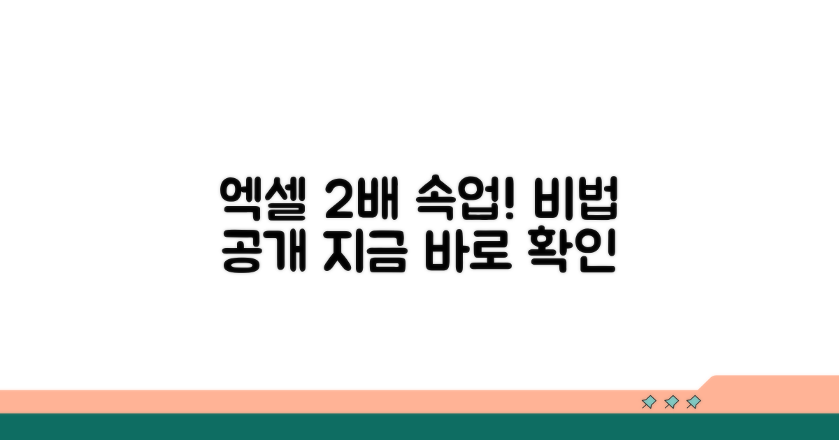 엑셀 작업 속도 2배 높이는 비법