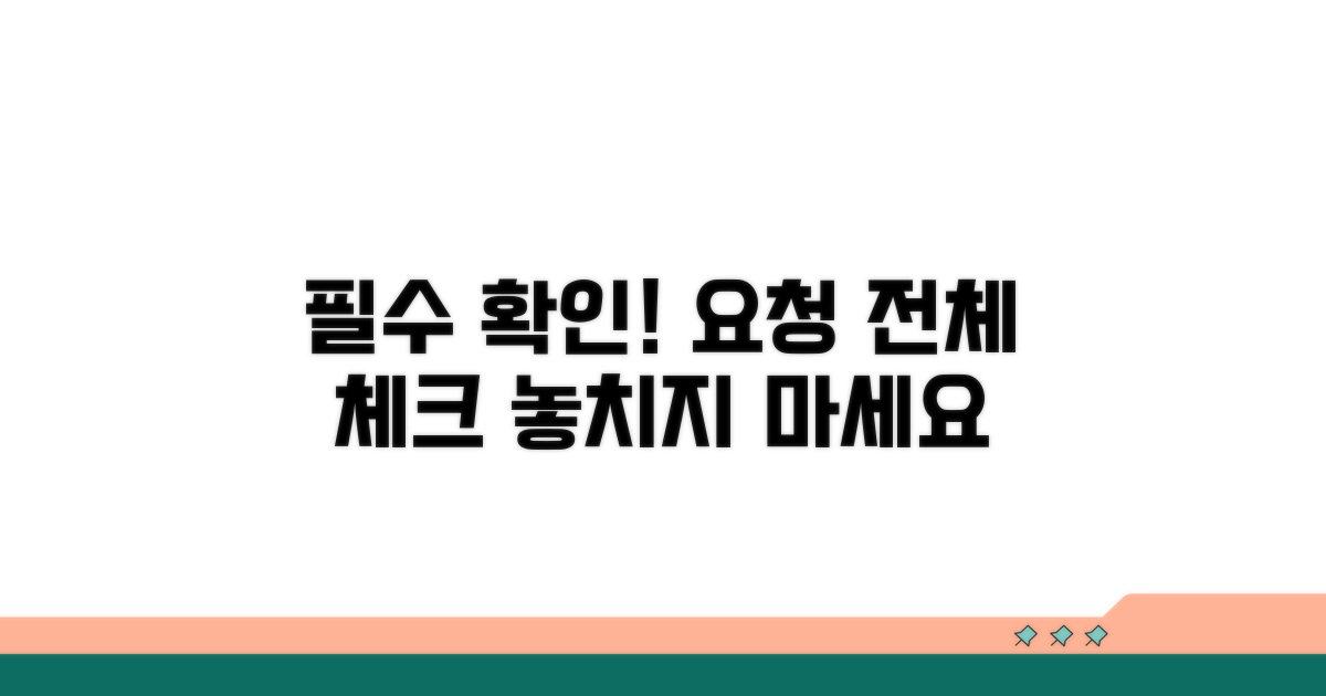 요청 전 필수 확인 사항