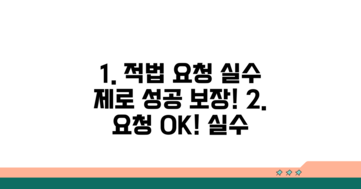 적법한 요청, 실수 줄이기