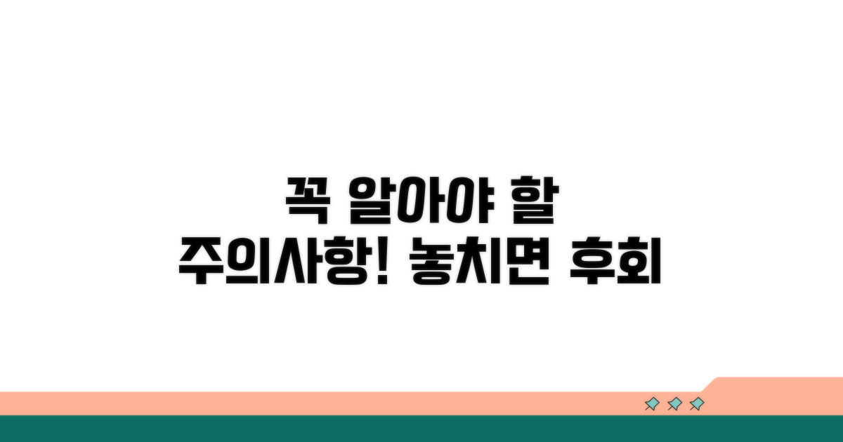 꼭 알아야 할 주의사항