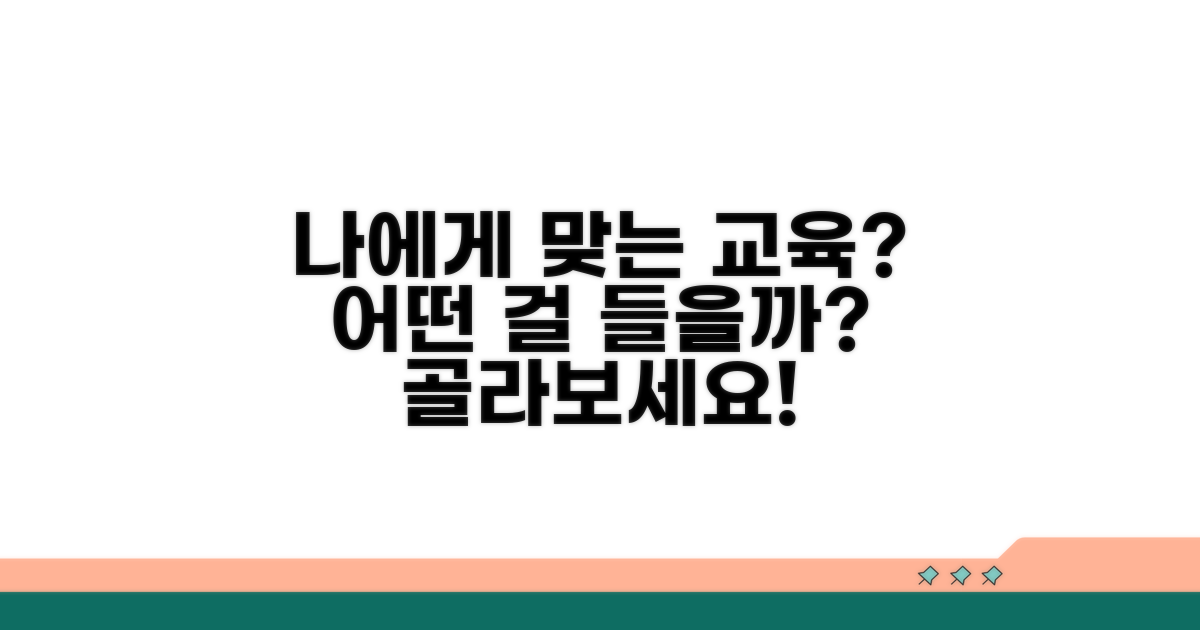 어떤 교육 과정 들을 수 있나