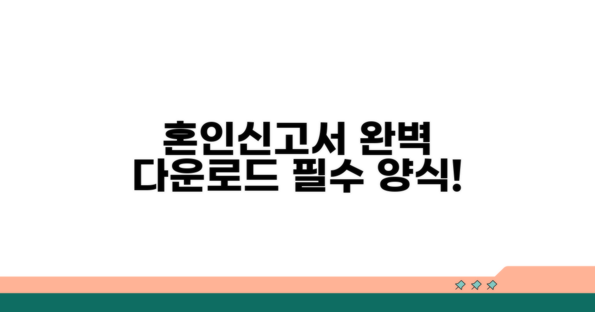 혼인신고서 양식 완벽 다운로드