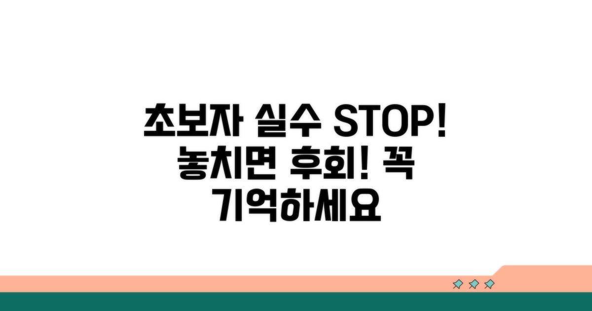 초보자가 주의할 점과 흔한 실수