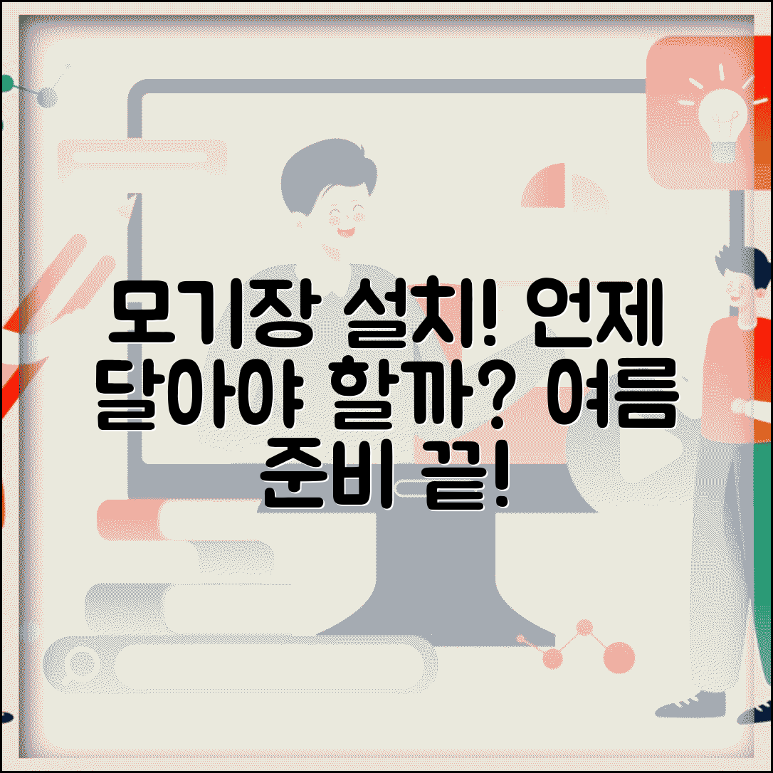 모기장 설치 시기 언제 하는지 | 모기장 다는 시기, 여름 준비는 이렇게!