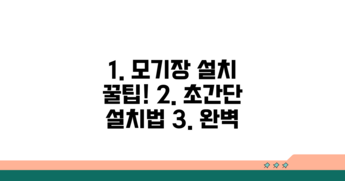 모기장 설치 방법 완벽 정리
