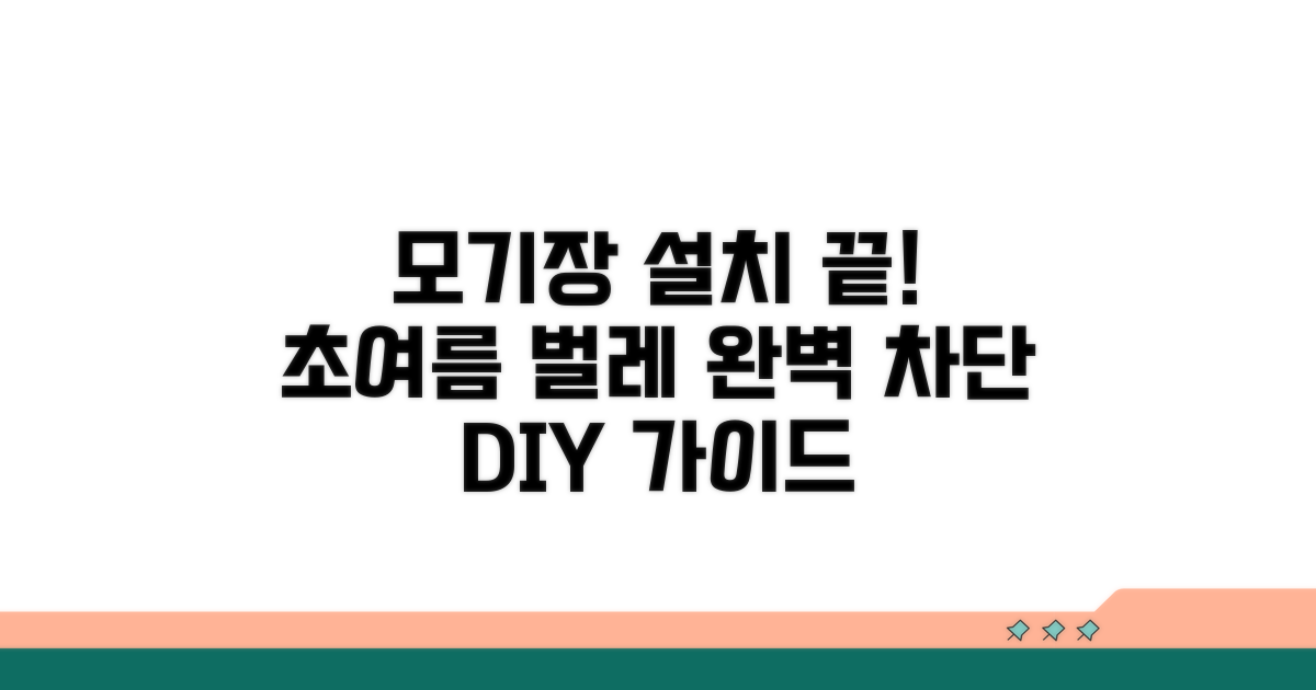 초여름 맞이 모기장 설치 가이드