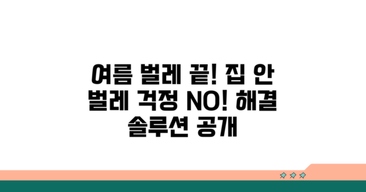 여름 벌레 걱정 끝!