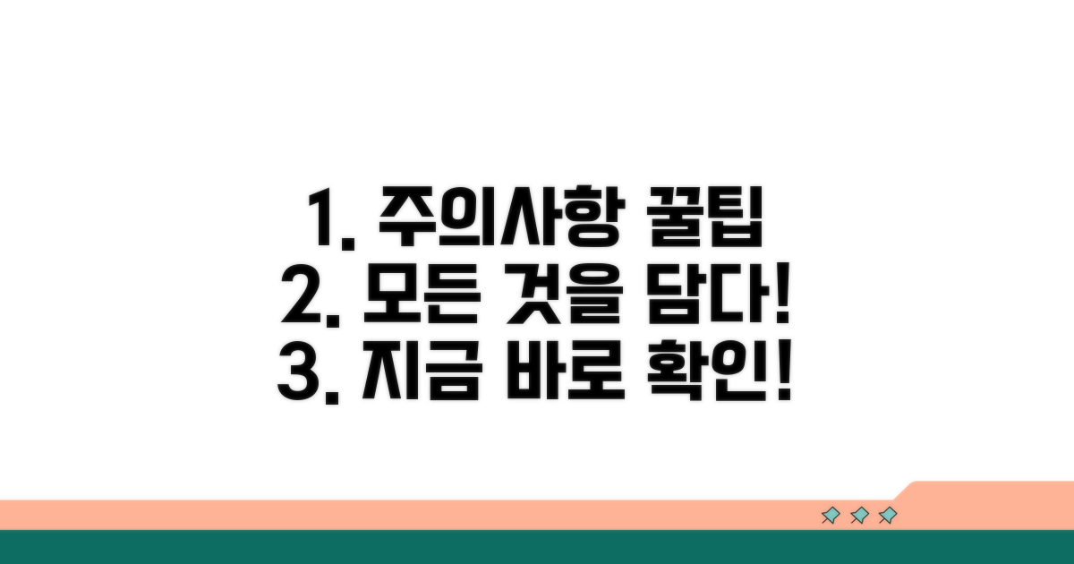 주의사항 및 활용 꿀팁 모음