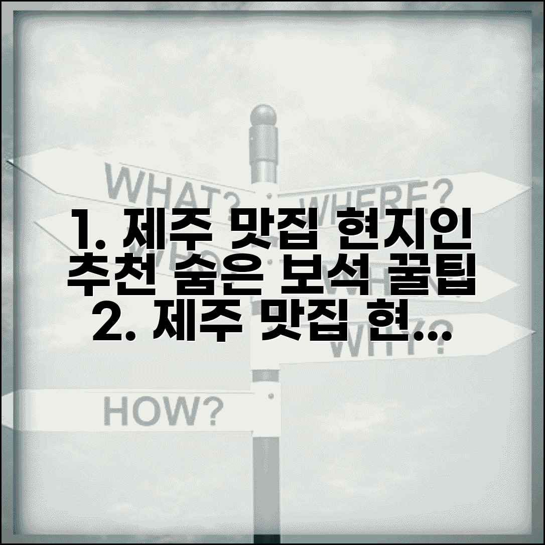 제주도 맛집 현지인 추천 | 숨은 맛집 & 찜질방 꿀팁 총정리